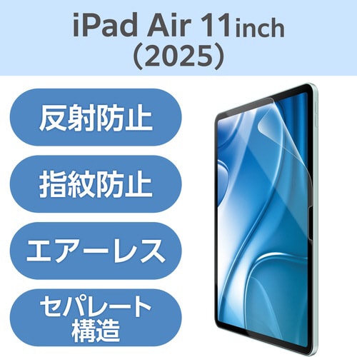 iPad Air11インチ 保護フィルム 反射防止