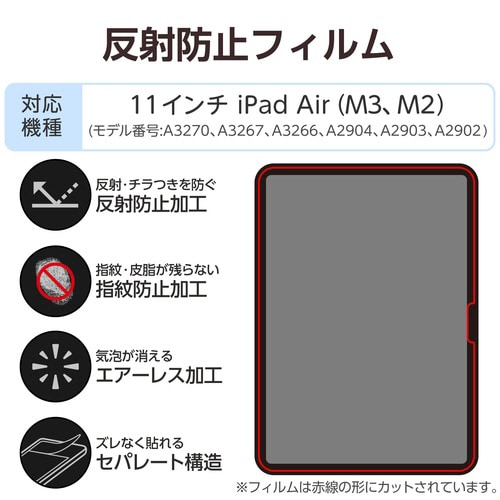 iPad Air11インチ 保護フィルム 反射防止