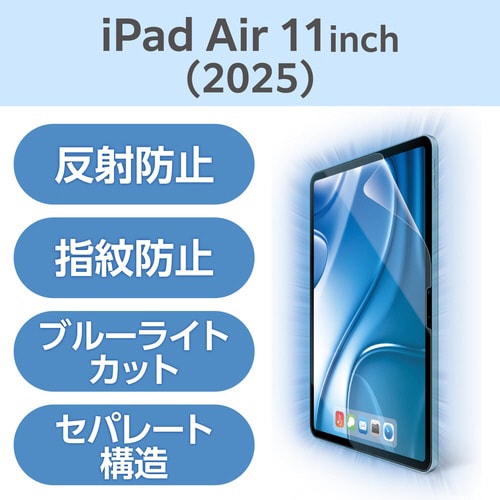 iPadAir11インチ保護フィルム 防反射BLC