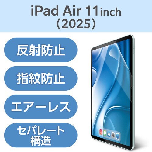 iPad Air11インチ 保護フィルム 指紋防止