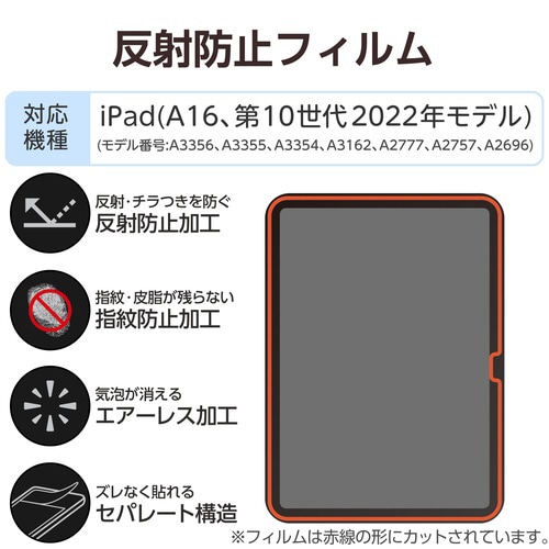 iPadA16 11インチ 保護フィルム 反射防止