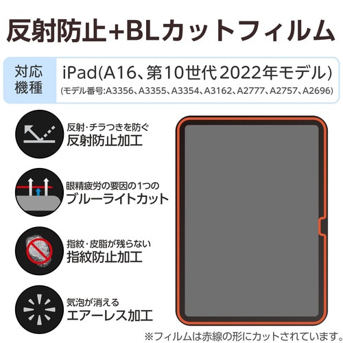 iPadA16 11インチ保護フィルム防反射BLC