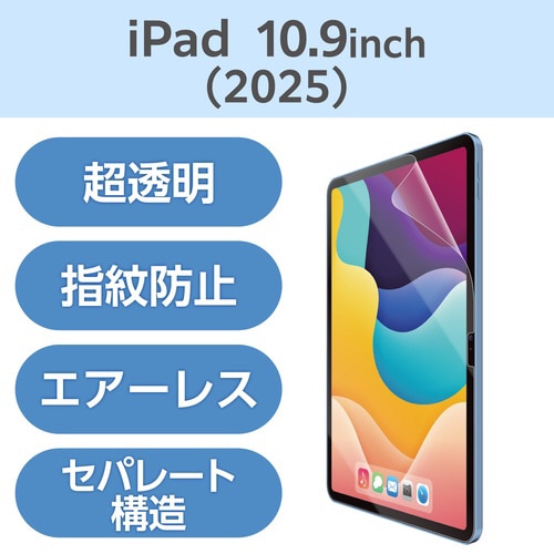 iPadA16 11インチ保護フィルム防指紋超透明