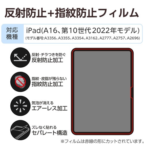 iPadA16 11インチ保護フィルム防指紋防反射