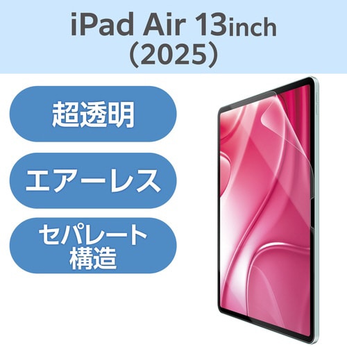 iPad Air13インチ 保護フィルム 超透明