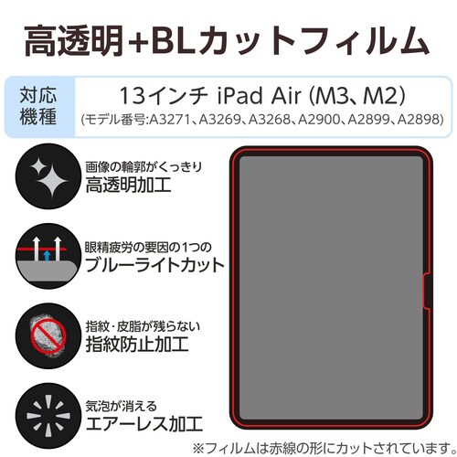 iPad Air13インチ 保護フィルム BLC