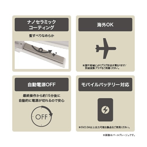 ミニヘアアイロン USB給電 12mm グレージュ