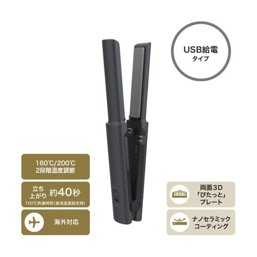 ミニヘアアイロン USB給電 12mm グレー