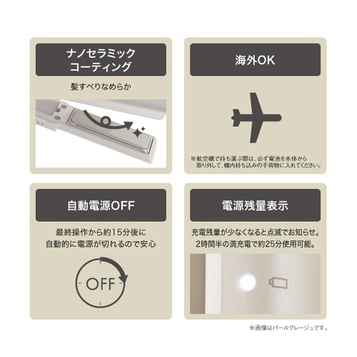 コードレスヘアアイロン 17mm 小型 グレージュ