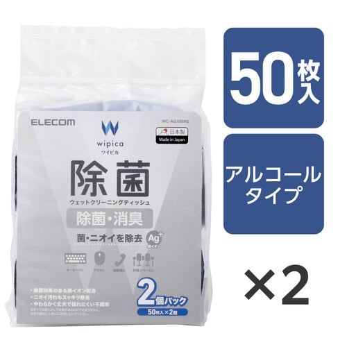 ウェットティッシュ 50枚入2個パック アルコール