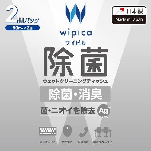 ウェットティッシュ 50枚入2個パック アルコール