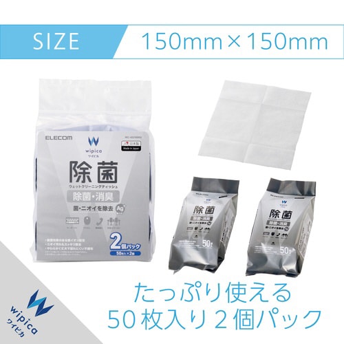 ウェットティッシュ 50枚入2個パック アルコール