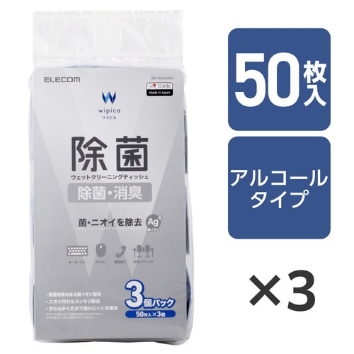 ウェットティッシュ 50枚入3個パック アルコール