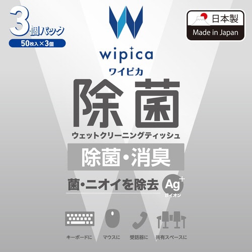 ウェットティッシュ 50枚入3個パック アルコール