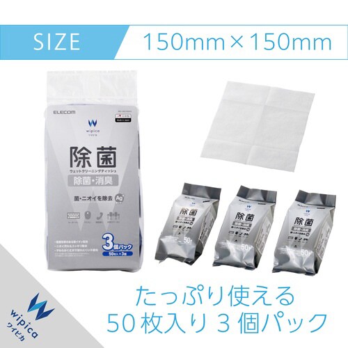 ウェットティッシュ 50枚入3個パック アルコール
