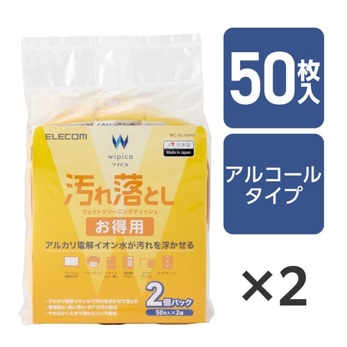 ウェットティッシュ 50枚入2パック 汚れ落とし