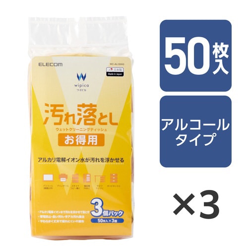 ウェットティッシュ 50枚入3パック 汚れ落とし