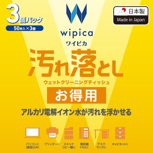 ウェットティッシュ 50枚入3パック 汚れ落とし