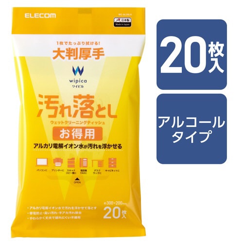 ウェットティッシュ 20枚入 大判 汚れ落とし