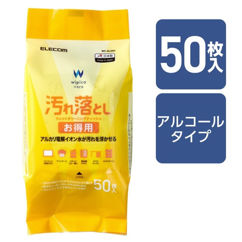 ウェットティッシュ 50枚入り 汚れ落とし