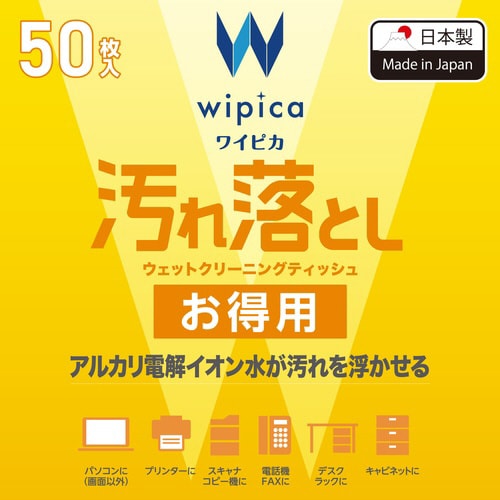ウェットティッシュ 50枚入り 汚れ落とし