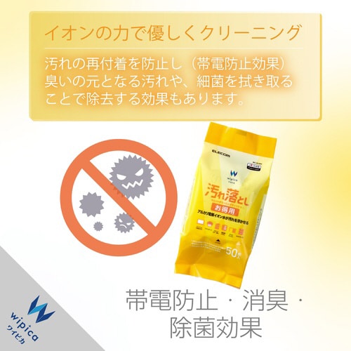 ウェットティッシュ 50枚入り 汚れ落とし