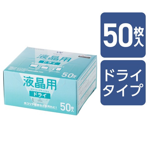 ドライクリーナーシート 液晶用 50枚入り