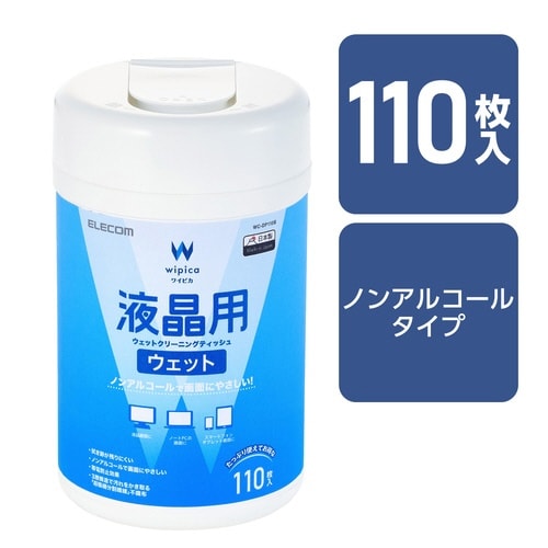 液晶用クリーナー 110枚入り ボトル