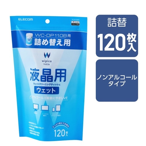 液晶用クリーナー 120枚入り 詰め替え用