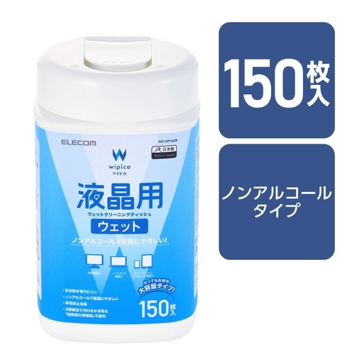 液晶用クリーナー 150枚入り ボトル