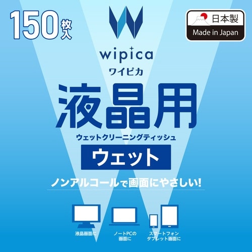 液晶用クリーナー 150枚入り ボトル