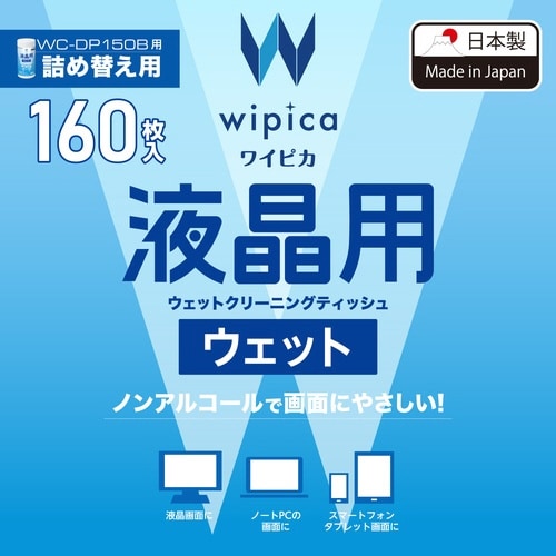 液晶用クリーナー 160枚入り 詰め替え用