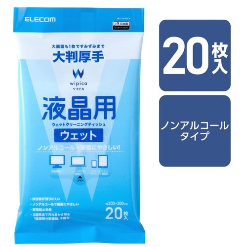 液晶用クリーナー 20枚入り 大判 厚手