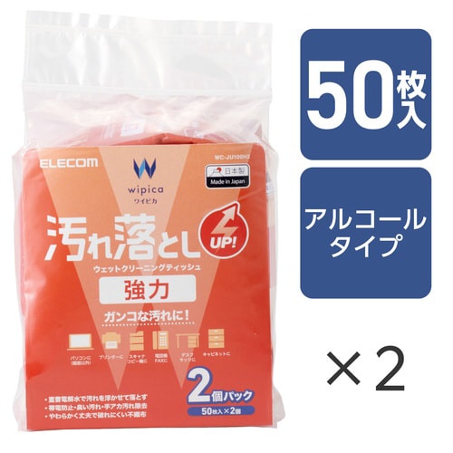 ウェットティッシュ 50枚入2個パック 汚れ落とし