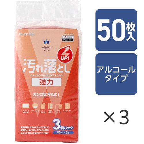ウェットティッシュ 50枚入3個パック 汚れ落とし