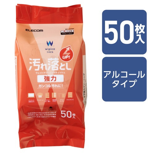 ウェットティッシュ 50枚入り 汚れ落とし