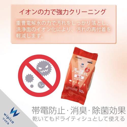 ウェットティッシュ 50枚入り 汚れ落とし
