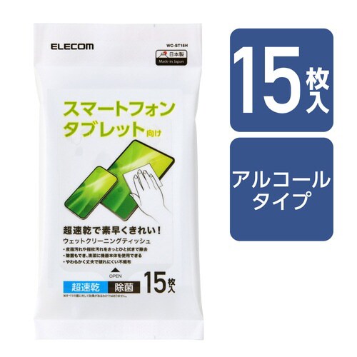 ウェットティッシュ 15枚入り アルコール 超速乾