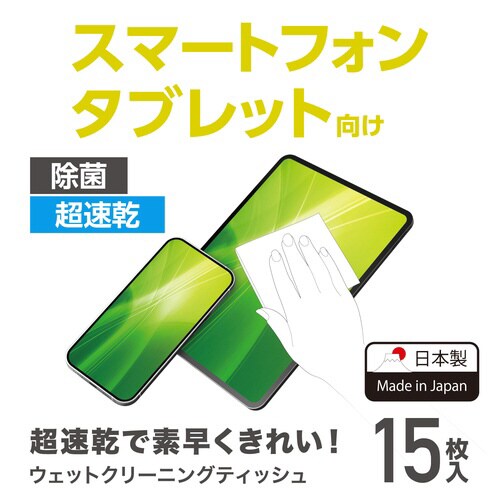 ウェットティッシュ 15枚入り アルコール 超速乾