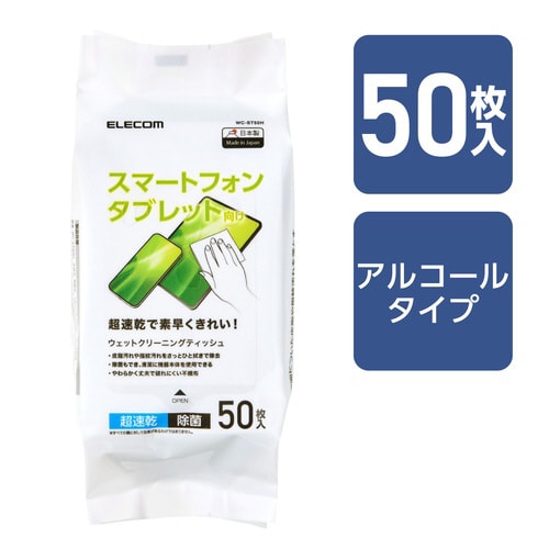 ウェットティッシュ 50枚入り アルコール 超速乾