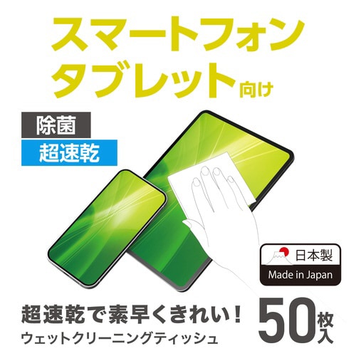 ウェットティッシュ 50枚入り アルコール 超速乾