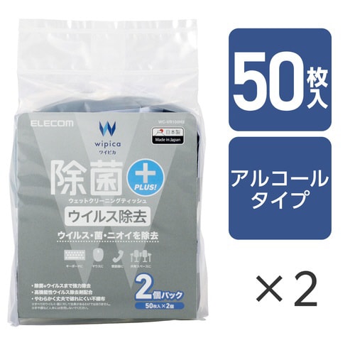 ウェットティッシュ50枚入2個パック ウイルス除去
