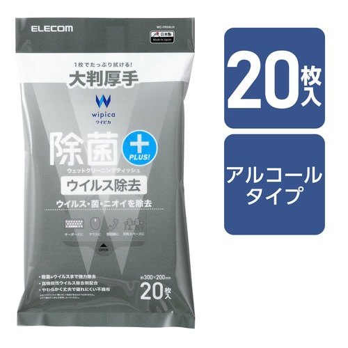 ウェットティッシュ 20枚入大判厚手 ウイルス除去