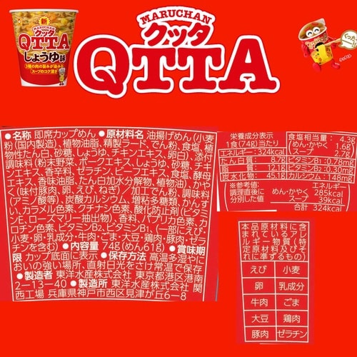 MARUCHAN QTTA しょうゆ味 12個