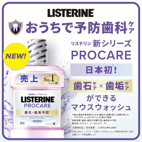 薬用リステリン プロケア歯石・歯垢ケア1000ml