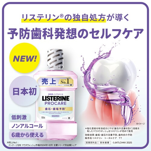 薬用リステリン プロケア歯石・歯垢ケア1000ml