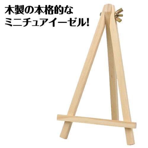 ミニイーゼル 中