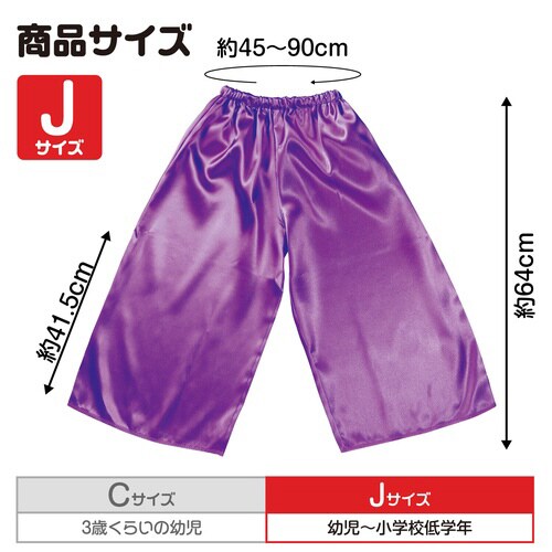 ソフトサテン ズボン J 紫