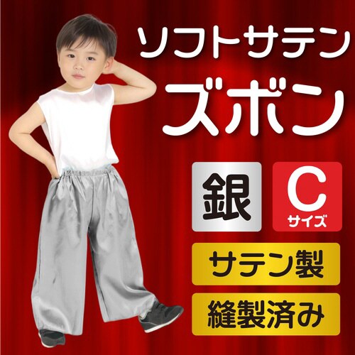 ソフトサテン ズボン C 銀