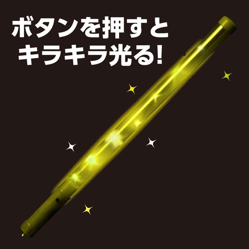 ピカピカ棒 黄